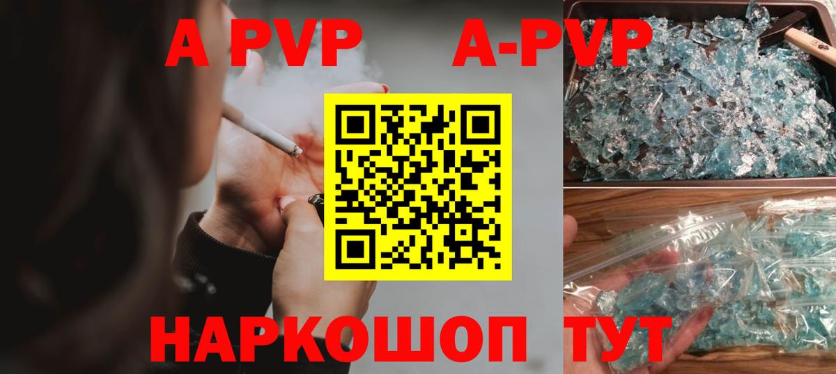 A-PVP Соль Кстово