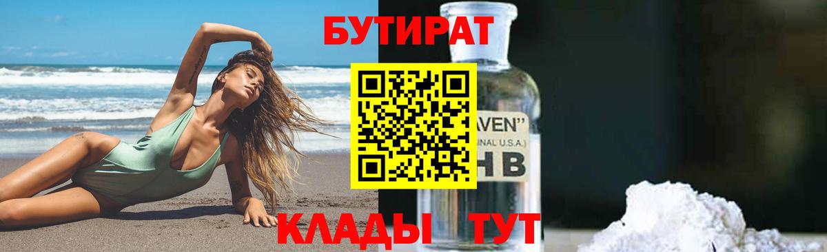 Бутират бутик Кстово