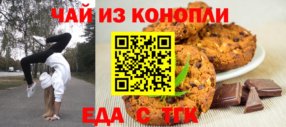 Кстово  Печенье с ТГК марихуана  Вход с VPN 