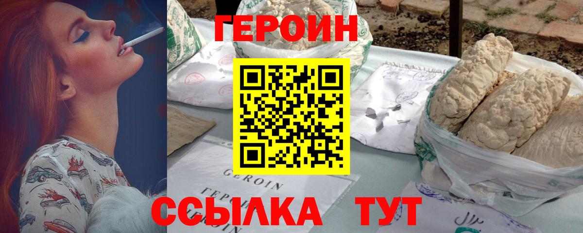 Героин хмурый Кстово