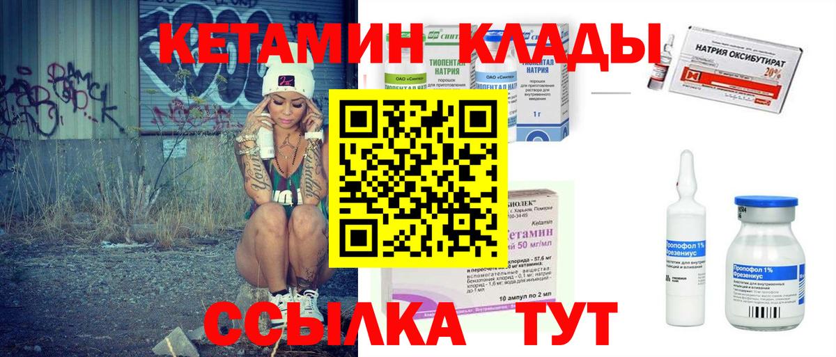 КЕТАМИН ketamine  сайты даркнета наркотические препараты  Кстово  Вход с VPN  КЕТАМИН VHQ 